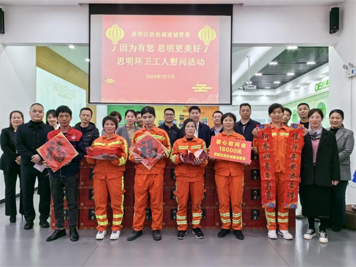 连续三年送温暖 思明政协城建城管委开展环卫工人活动(2).jpg